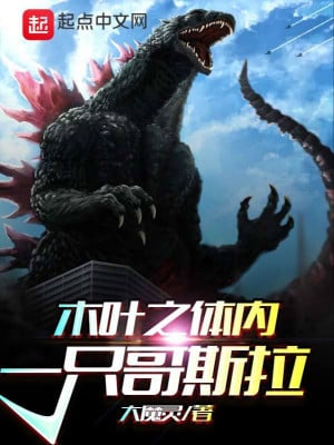 Konoha Chi Trong Cơ Thể Một Cái Godzilla Convert