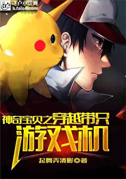 Pokemon Chi Xuyên Qua Mang Con Máy Chơi Game Convert