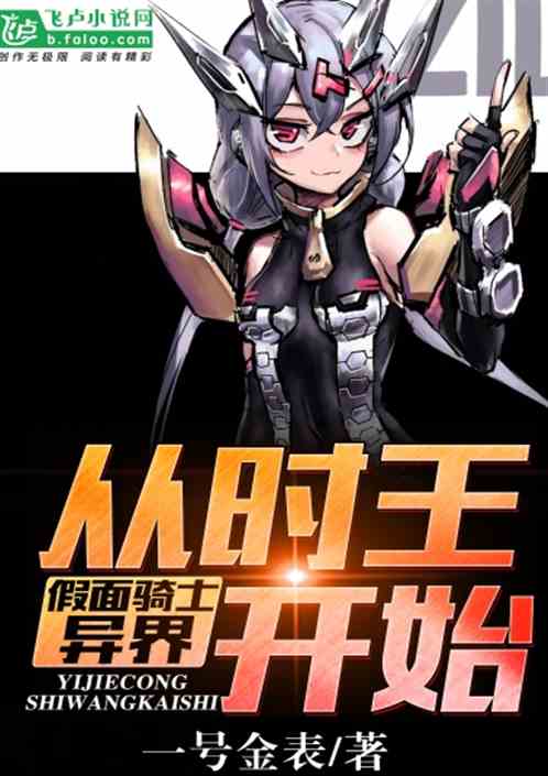 Kamen Rider: Dị Giới, Từ Thời Vương Bắt Đầu