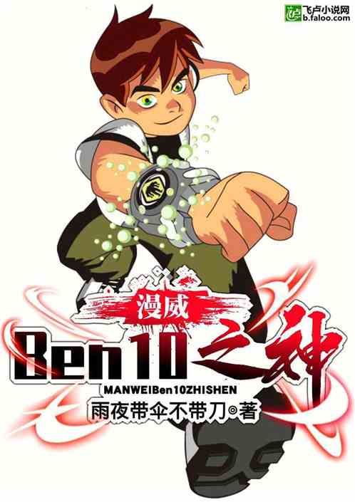 Marvel: Ben10 Chi Thần Convert