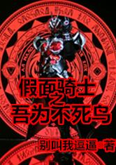 Kamen Rider Chi Ta Là Bất Tử Điểu
