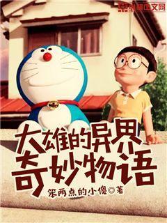 Nobita  Dị Giới Kỳ Diệu Chuyện Tình Convert