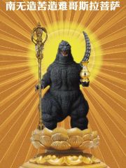 Ta, Godzilla, Siêu Nhiên Sáng Thế Thần! Convert