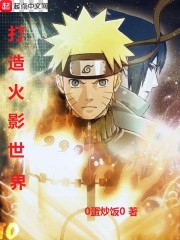 Chế Tạo Thế Giới Naruto Convert