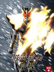 Kamen Rider, Vô Hạn ám Diệu Convert