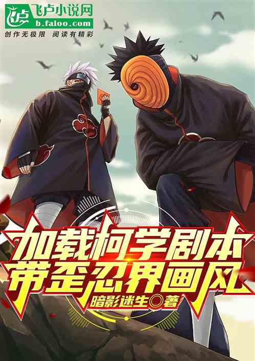 Tăng Thêm Kha Học Kịch Bản, Mang Lệch Ra Giới Ninja Họa Phong