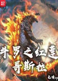 Đấu La Chi Hồng Liên Godzilla Convert