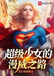 Supergirl  Marvel Chi Lộ