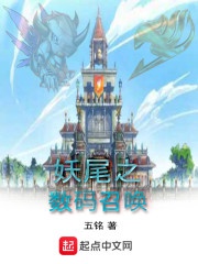 Fairy Tail Chi Digimon Triệu Hoán