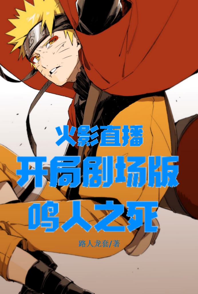 Hokage Trực Tiếp: Bắt Đầu Bản Kịch Tràng Naruto Cái Chết