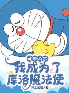 Doraemon: Thế Giới Này Có Điểm Không Thích Hợp / Doraemon: Ta Trở Thành Clow Ma Pháp Sử