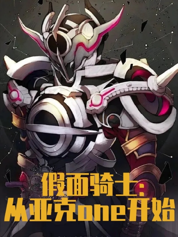 Kamen Rider: Từ Á Khắc One Bắt Đầu