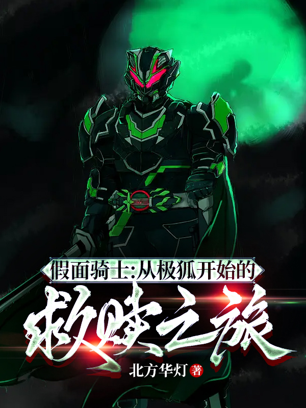 Kamen Rider: Từ Cực Hồ Bắt Đầu Cứu Rỗi Hành Trình