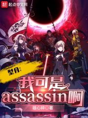 Type-Moon: Ta Thế Nhưng Là Assassin A