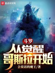 Đấu La: Từ Thức Tỉnh Godzilla Bắt Đầu
