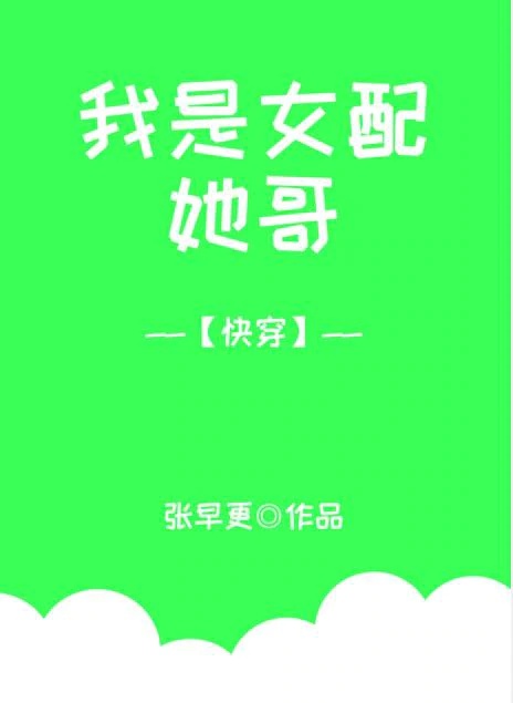 Ta Ca Là Động Vật Chi Chủ [ Xuyên Nhanh ]  / Ta Là Nữ Xứng Nàng Ca [ Xuyên Nhanh ]